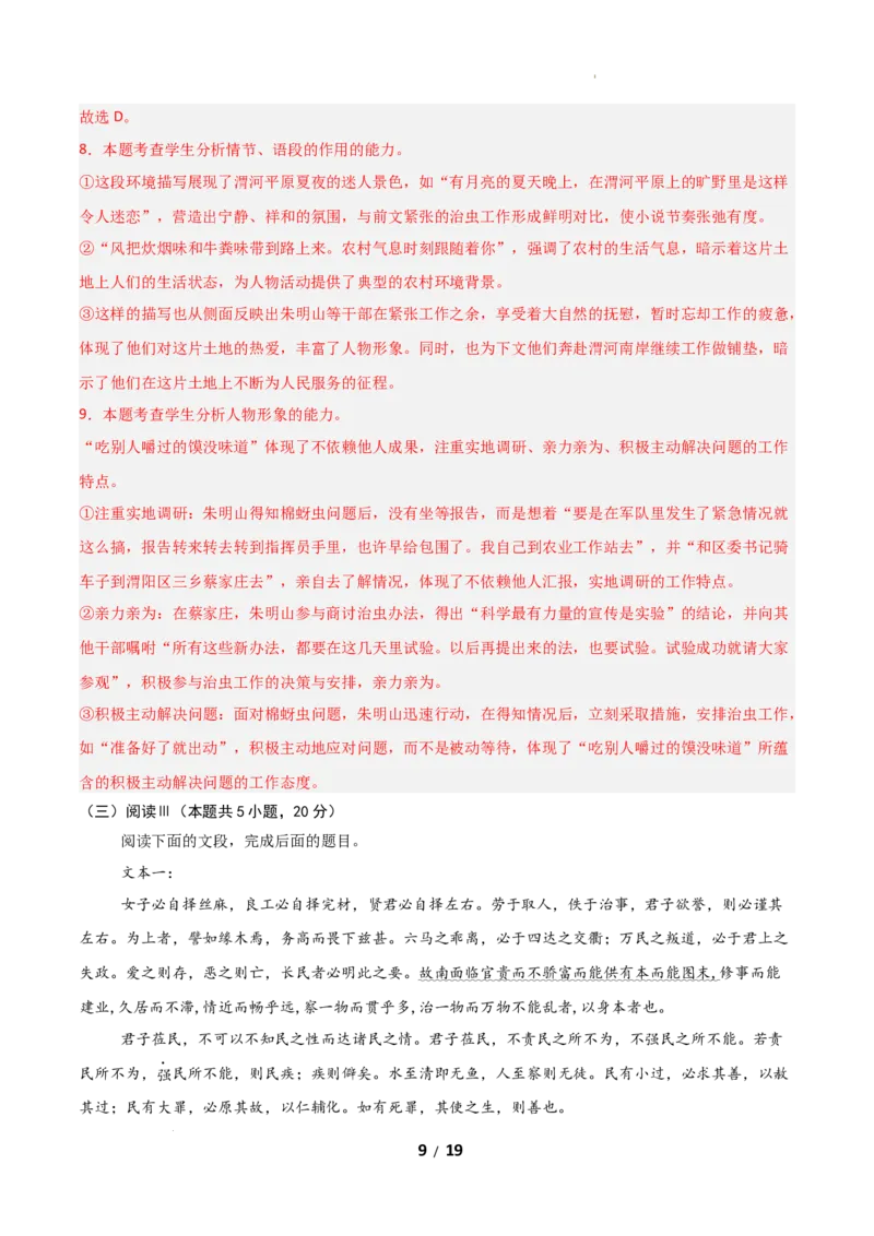 高二语文第一次月考卷&middot;基础过关卷01（全解全析）（全国通用）_2025年10月高二试卷_2510032025-2026学年高二语文上学期第一次月考试题