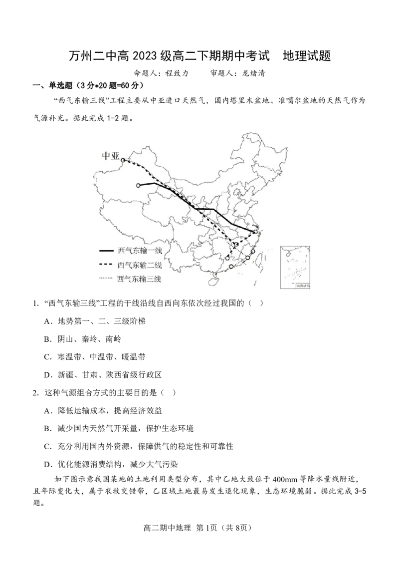 高二下期期中试题&mdash;&mdash;地理_2024-2025高二（7-7月题库）_2025年05月试卷_0501重庆市万州二中2024-2025学年高二下学期期中考试