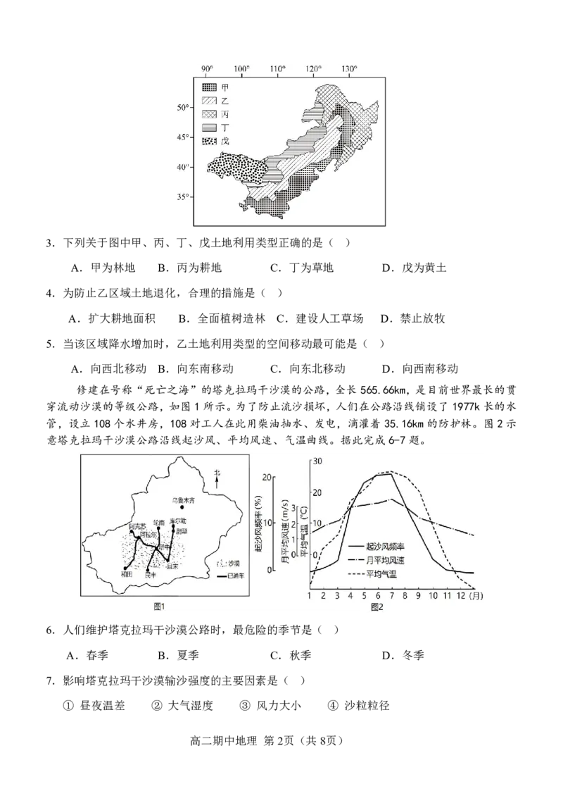 高二下期期中试题&mdash;&mdash;地理_2024-2025高二（7-7月题库）_2025年05月试卷_0501重庆市万州二中2024-2025学年高二下学期期中考试