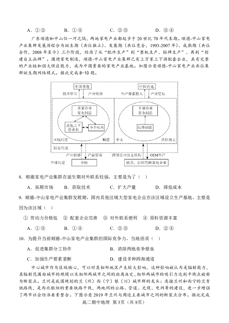 高二下期期中试题&mdash;&mdash;地理_2024-2025高二（7-7月题库）_2025年05月试卷_0501重庆市万州二中2024-2025学年高二下学期期中考试