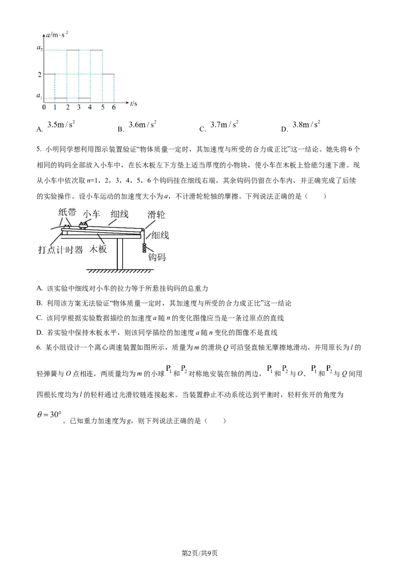 福建省福州第二中学2023-2024学年高二下学期7月期末考试物理试题（原卷版）_2024-2025高三（6-6月题库）_2024年07月试卷_240721福建省福州第二中学2023-2024学年高二下学期期末考试