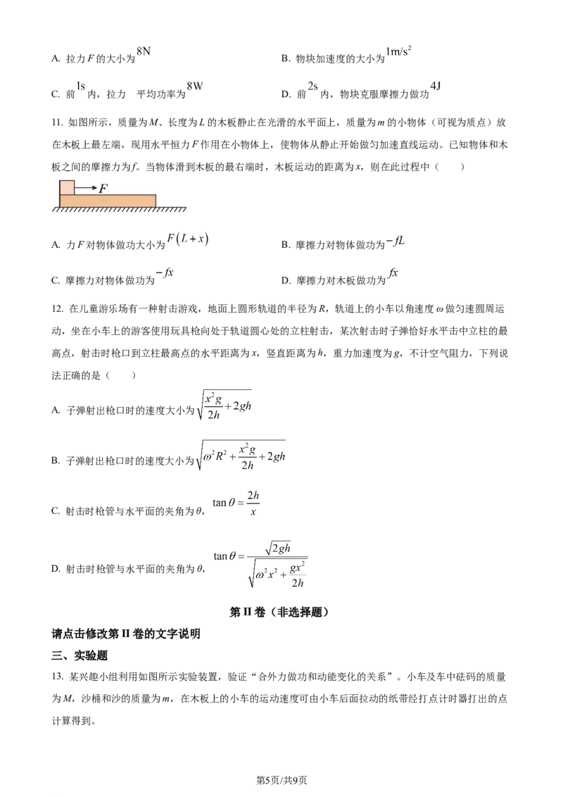 福建省福州第二中学2023-2024学年高二下学期7月期末考试物理试题（原卷版）_2024-2025高三（6-6月题库）_2024年07月试卷_240721福建省福州第二中学2023-2024学年高二下学期期末考试