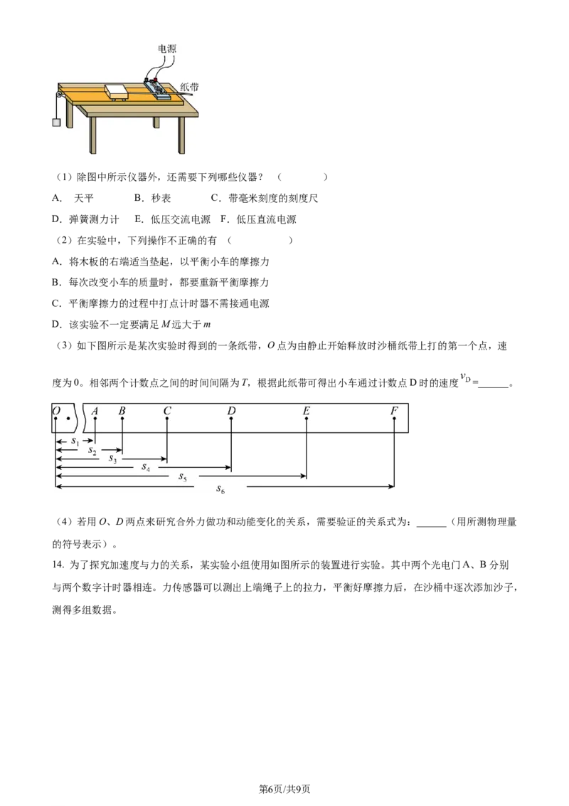 福建省福州第二中学2023-2024学年高二下学期7月期末考试物理试题（原卷版）_2024-2025高三（6-6月题库）_2024年07月试卷_240721福建省福州第二中学2023-2024学年高二下学期期末考试