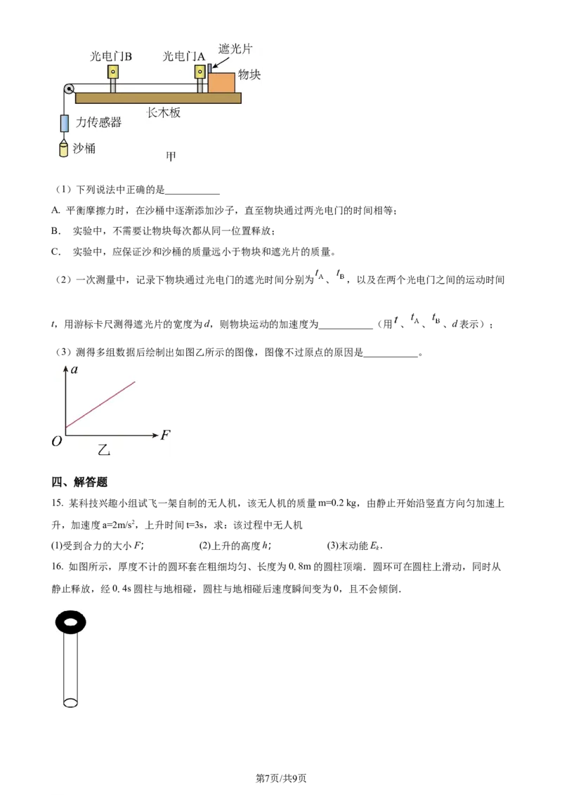 福建省福州第二中学2023-2024学年高二下学期7月期末考试物理试题（原卷版）_2024-2025高三（6-6月题库）_2024年07月试卷_240721福建省福州第二中学2023-2024学年高二下学期期末考试