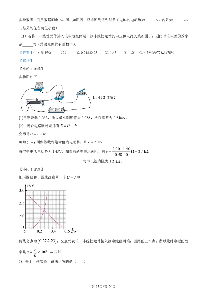 精品解析：浙江省丽水市2023-2024学年高二下学期6月期末考试物理试题（解析版）_2024-2025高二（7-7月题库）_2024年07月试卷_0702浙江省丽水市2023-2024学年高二下学期6月期末考试