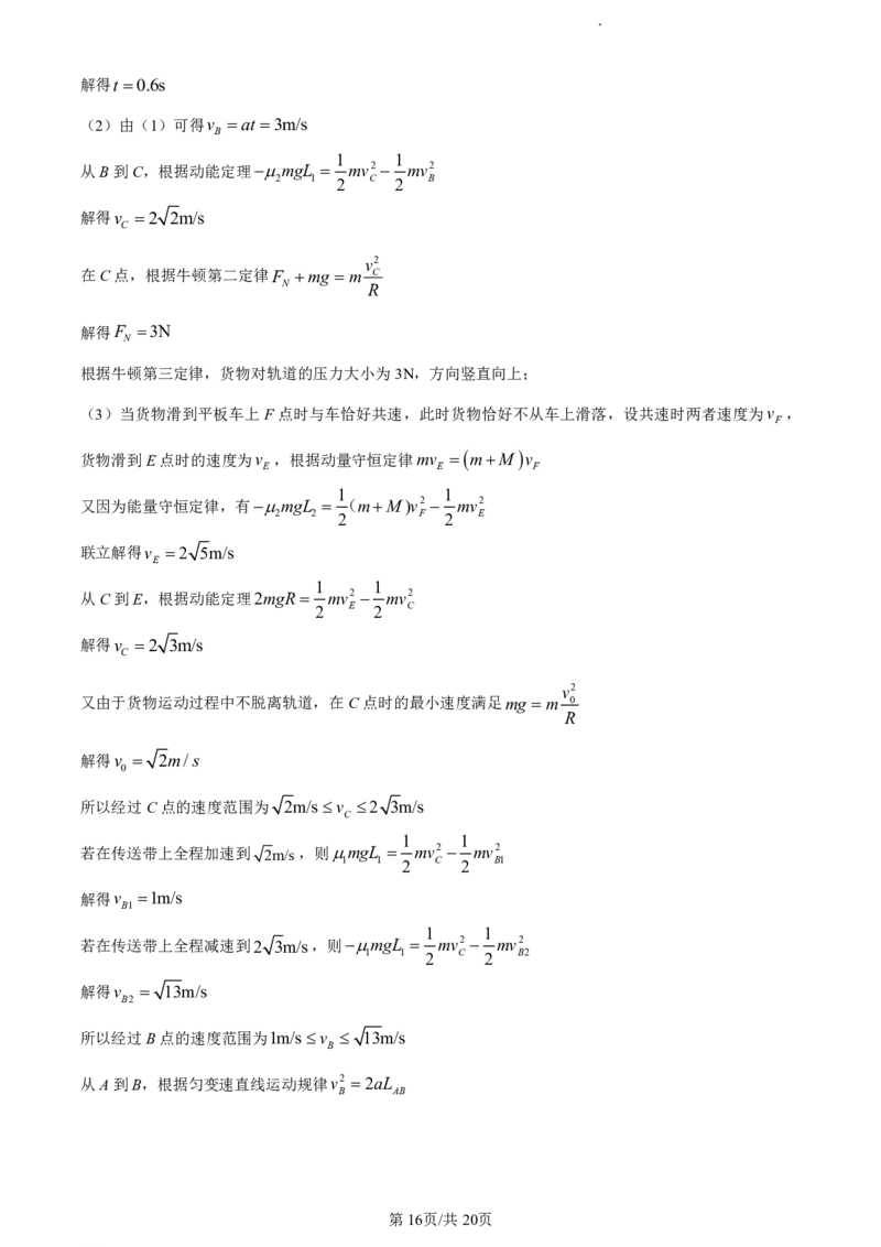 精品解析：浙江省丽水市2023-2024学年高二下学期6月期末考试物理试题（解析版）_2024-2025高二（7-7月题库）_2024年07月试卷_0702浙江省丽水市2023-2024学年高二下学期6月期末考试