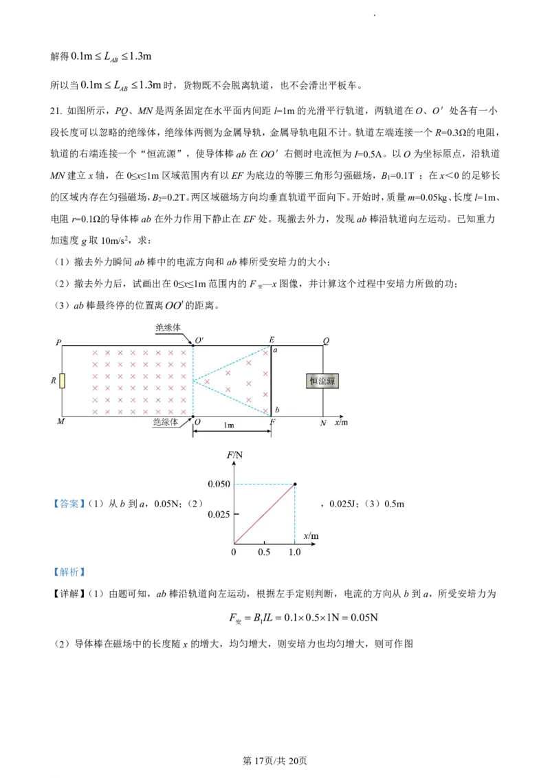 精品解析：浙江省丽水市2023-2024学年高二下学期6月期末考试物理试题（解析版）_2024-2025高二（7-7月题库）_2024年07月试卷_0702浙江省丽水市2023-2024学年高二下学期6月期末考试