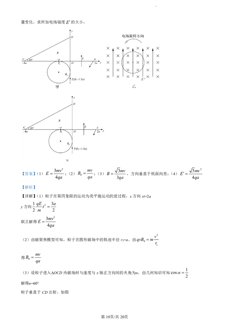 精品解析：浙江省丽水市2023-2024学年高二下学期6月期末考试物理试题（解析版）_2024-2025高二（7-7月题库）_2024年07月试卷_0702浙江省丽水市2023-2024学年高二下学期6月期末考试