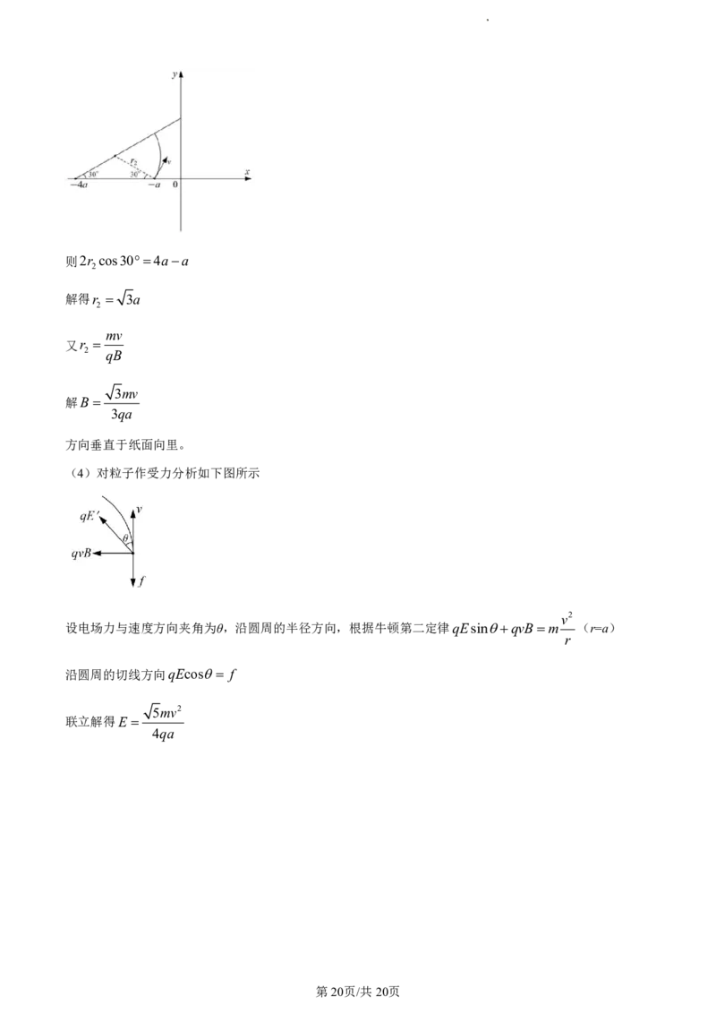 精品解析：浙江省丽水市2023-2024学年高二下学期6月期末考试物理试题（解析版）_2024-2025高二（7-7月题库）_2024年07月试卷_0702浙江省丽水市2023-2024学年高二下学期6月期末考试