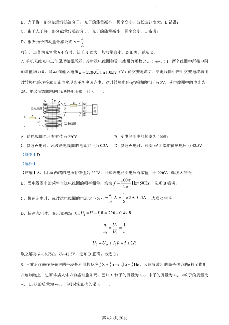 精品解析：浙江省丽水市2023-2024学年高二下学期6月期末考试物理试题（解析版）_2024-2025高二（7-7月题库）_2024年07月试卷_0702浙江省丽水市2023-2024学年高二下学期6月期末考试
