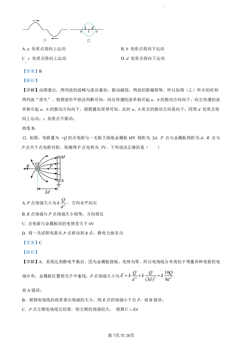 精品解析：浙江省丽水市2023-2024学年高二下学期6月期末考试物理试题（解析版）_2024-2025高二（7-7月题库）_2024年07月试卷_0702浙江省丽水市2023-2024学年高二下学期6月期末考试
