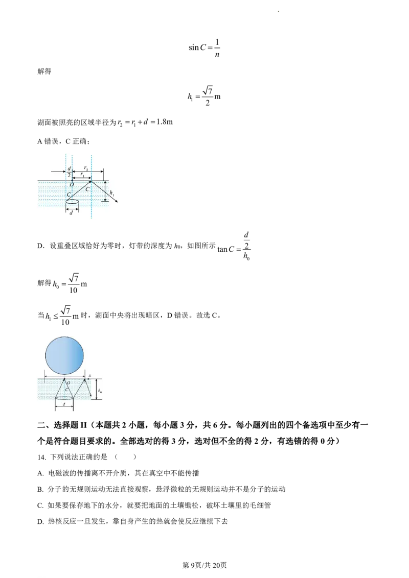 精品解析：浙江省丽水市2023-2024学年高二下学期6月期末考试物理试题（解析版）_2024-2025高二（7-7月题库）_2024年07月试卷_0702浙江省丽水市2023-2024学年高二下学期6月期末考试