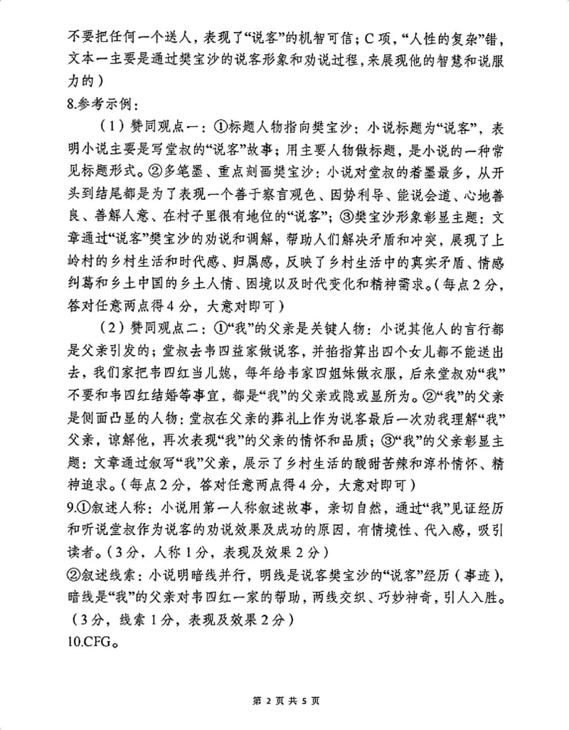 语文答案_2024-2025高三（6-6月题库）_2024年12月试卷_1213四川省达州市普通高中2025届高三第一次诊断性测试（达州一诊）_语文