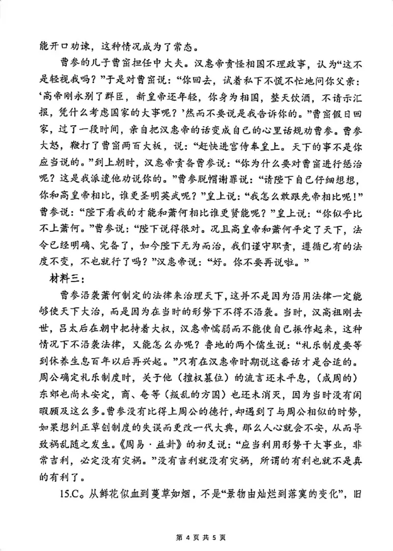 语文答案_2024-2025高三（6-6月题库）_2024年12月试卷_1213四川省达州市普通高中2025届高三第一次诊断性测试（达州一诊）_语文