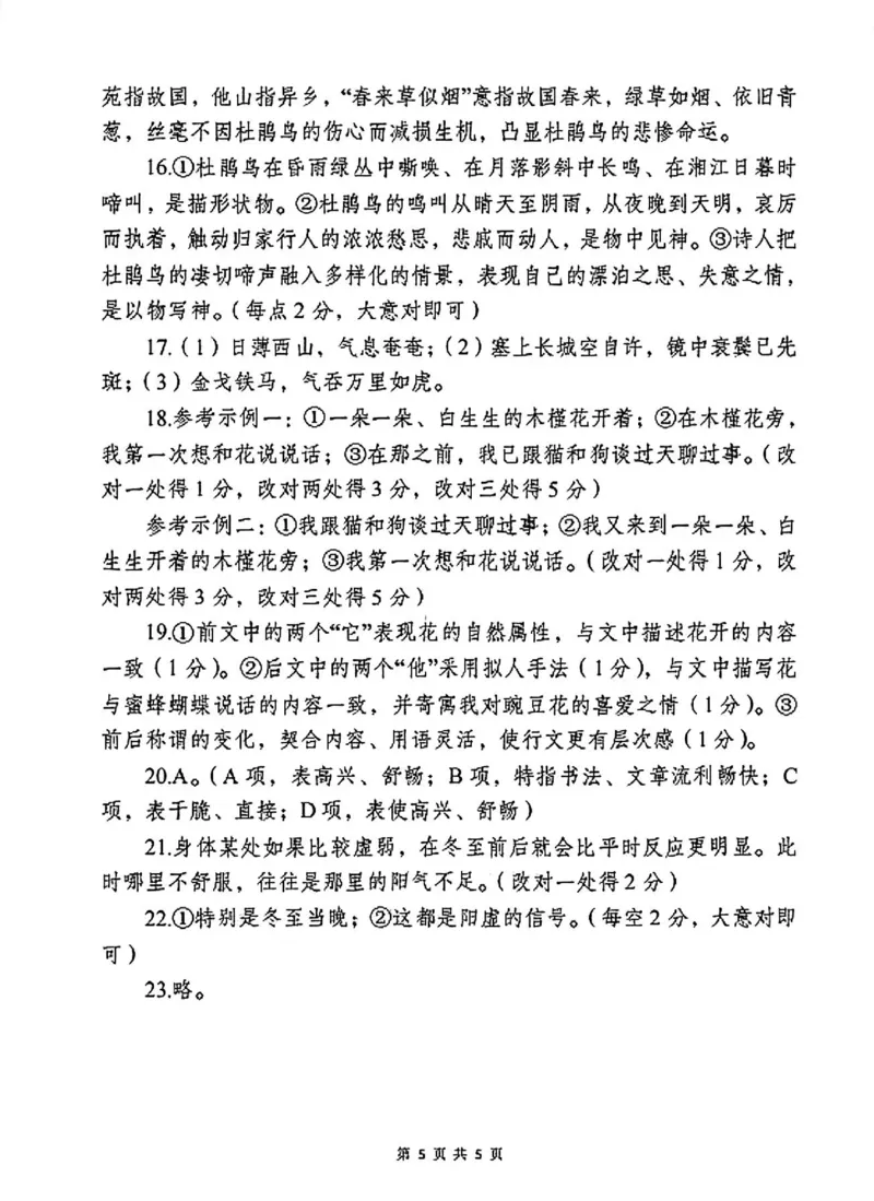 语文答案_2024-2025高三（6-6月题库）_2024年12月试卷_1213四川省达州市普通高中2025届高三第一次诊断性测试（达州一诊）_语文