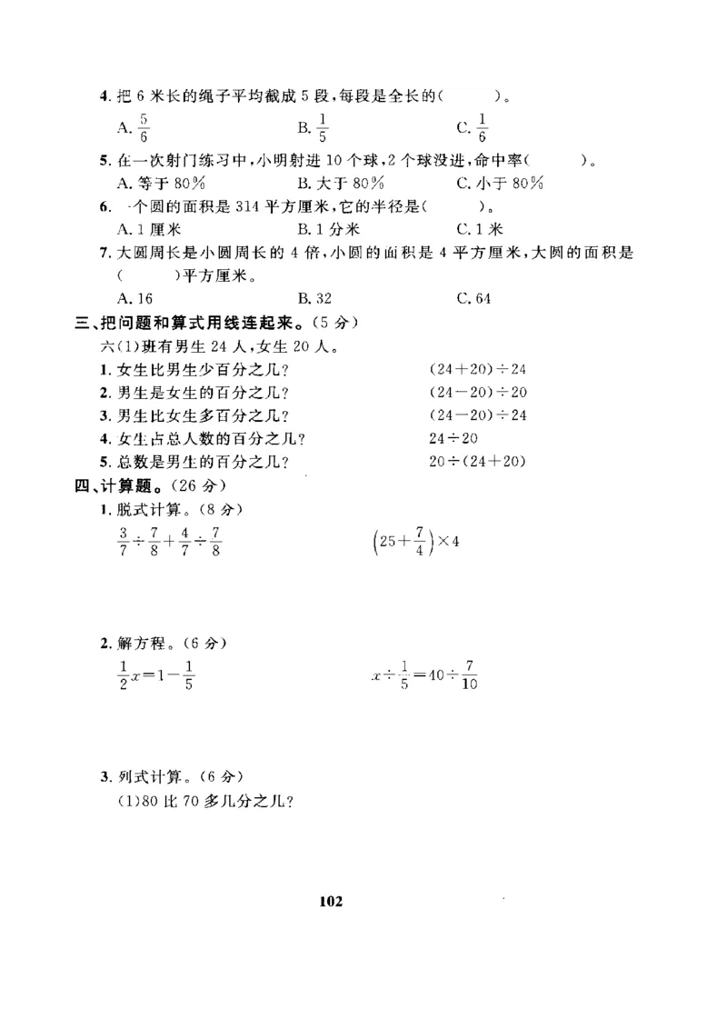人教版数学6年级（上）期末测试卷6（含答案）_小学1-6年级全部试卷_数学_六年级_3-11-3、小学六年级数学上册_3-11-3-2、练习题、作业、试题、试卷_人教版_期末测试卷