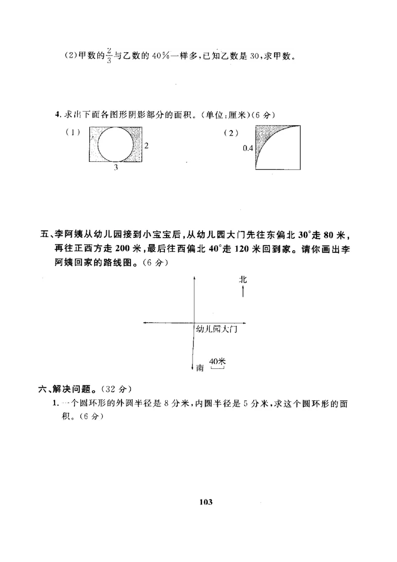 人教版数学6年级（上）期末测试卷6（含答案）_小学1-6年级全部试卷_数学_六年级_3-11-3、小学六年级数学上册_3-11-3-2、练习题、作业、试题、试卷_人教版_期末测试卷
