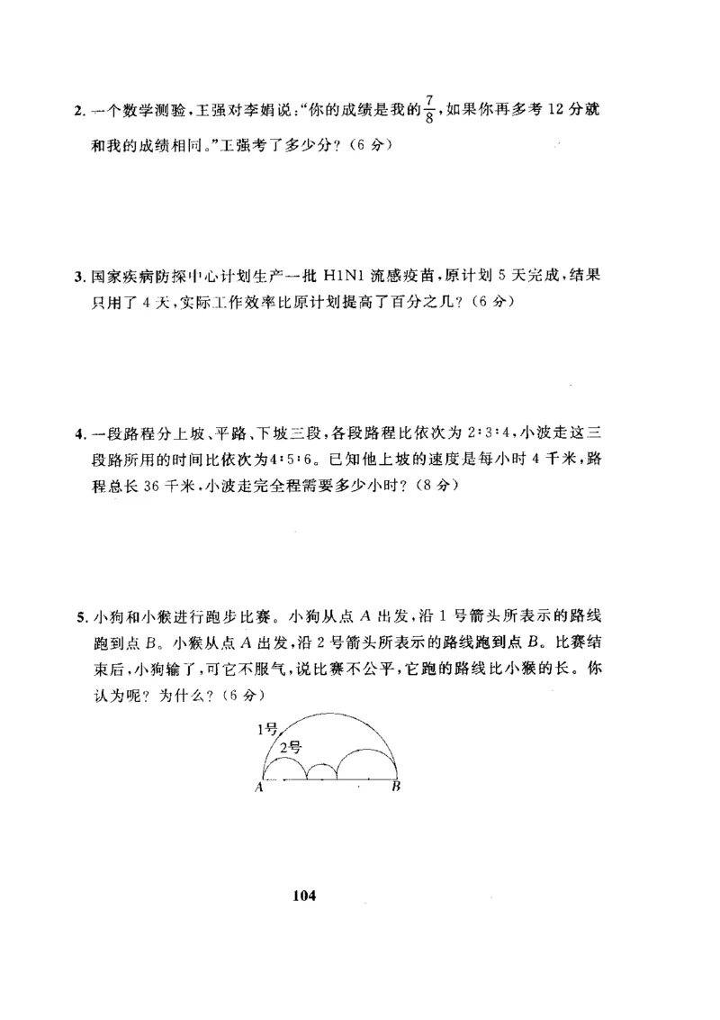 人教版数学6年级（上）期末测试卷6（含答案）_小学1-6年级全部试卷_数学_六年级_3-11-3、小学六年级数学上册_3-11-3-2、练习题、作业、试题、试卷_人教版_期末测试卷
