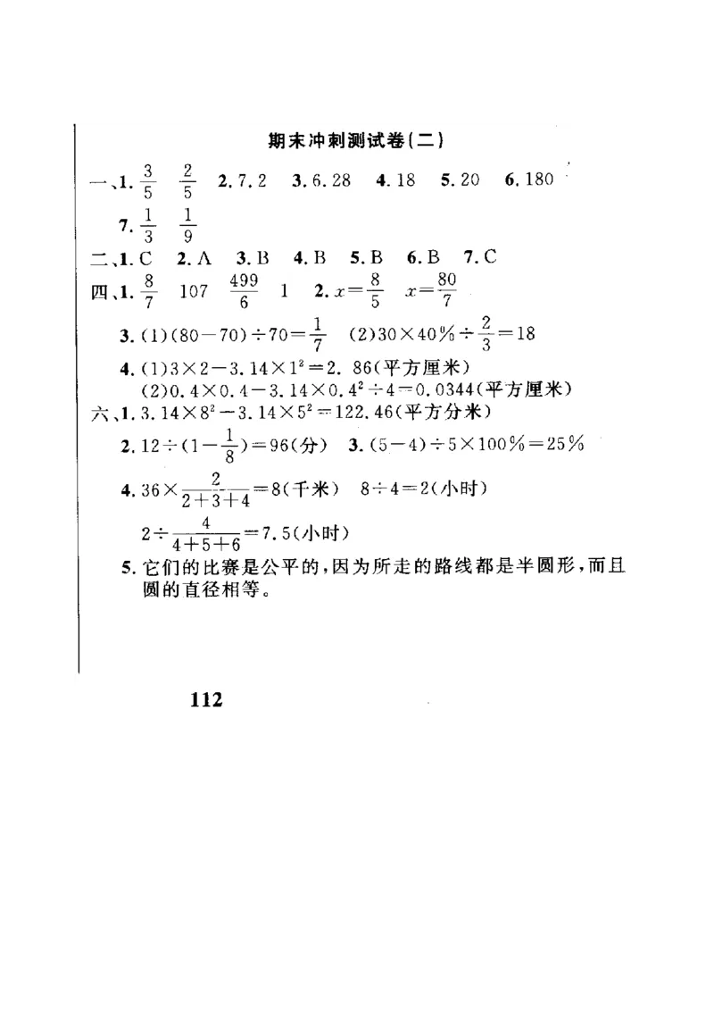 人教版数学6年级（上）期末测试卷6（含答案）_小学1-6年级全部试卷_数学_六年级_3-11-3、小学六年级数学上册_3-11-3-2、练习题、作业、试题、试卷_人教版_期末测试卷