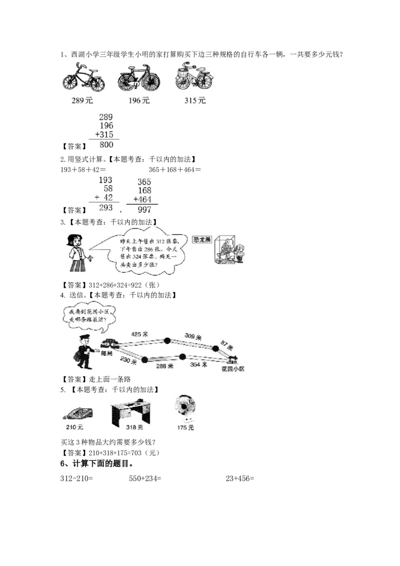 《小学二年级数学下册第八单元试卷》附答案北师大版_小学1-6年级全部试卷_数学_二年级_3-7-4、小学二年级数学下册_3-7-4-2、练习题、作业、试题、试卷_北师大版_单元测试卷