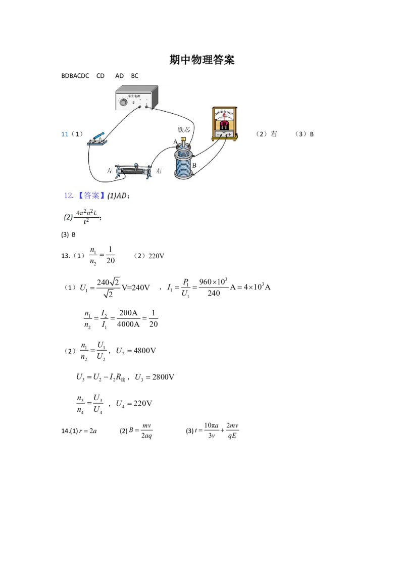 物理答案_2024-2025高二（7-7月题库）_2025年05月试卷_0501重庆市万州二中2024-2025学年高二下学期期中考试_重庆市万州二中2024-2025学年高二下学期期中考试物理（PDF版含答案）