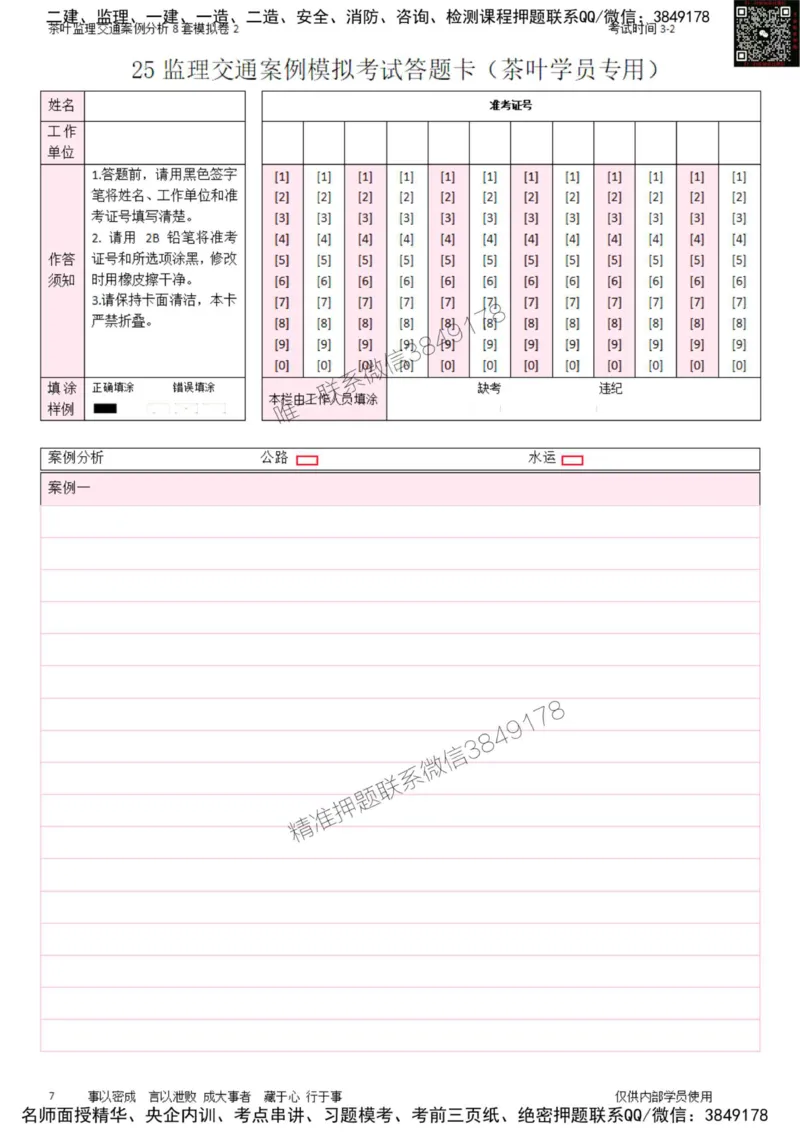 交通案例-模考2_监理工程师_2025监理工程师_2025年监理工程师SVIP_2025年监理交通案例SVIP_03-习题精析✿实战特训✿模考通关_03-交通案例《模拟周考班》茶叶SMR
