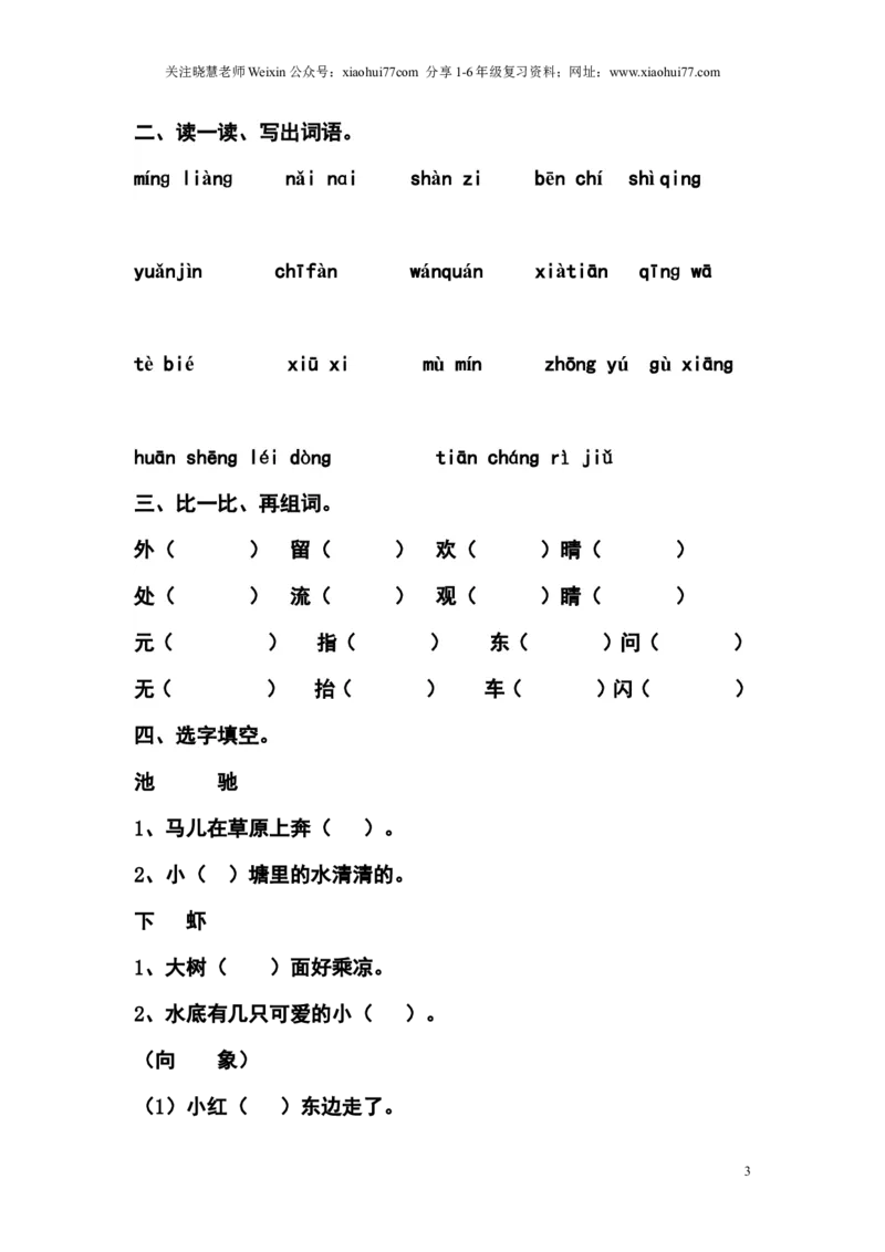 一年级语文下册期末考试语文试卷_小学1-6年级全部试卷_语文_一年级_3-6-2、小学一年级语文下册_3-6-2-2、练习题、作业、试题、试卷_部编（人教）版_期末测试卷