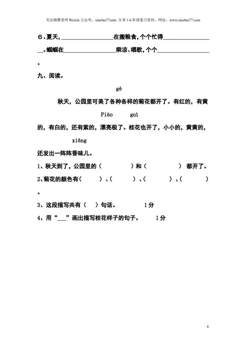 一年级语文下册期末考试语文试卷_小学1-6年级全部试卷_语文_一年级_3-6-2、小学一年级语文下册_3-6-2-2、练习题、作业、试题、试卷_部编（人教）版_期末测试卷
