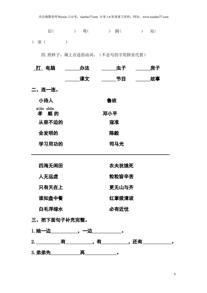 一年级语文下册期末考试语文试卷_小学1-6年级全部试卷_语文_一年级_3-6-2、小学一年级语文下册_3-6-2-2、练习题、作业、试题、试卷_部编（人教）版_期末测试卷