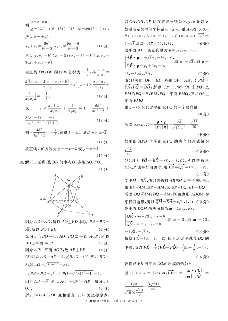 数学评分细则_2025年11月高二试卷_251127河南青铜鸣大联考2025-2026学年上学期高二期中考试_河南青铜鸣大联考2025-2026学年上学期高二期中考试数学试题含答案
