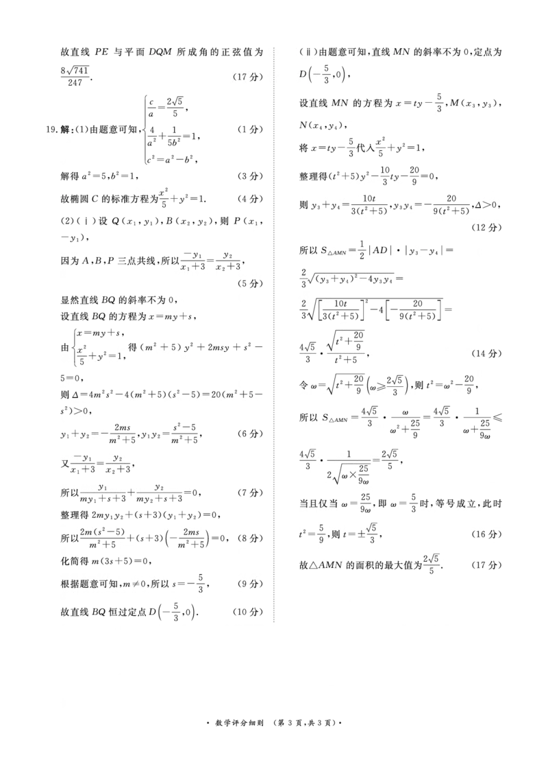 数学评分细则_2025年11月高二试卷_251127河南青铜鸣大联考2025-2026学年上学期高二期中考试_河南青铜鸣大联考2025-2026学年上学期高二期中考试数学试题含答案
