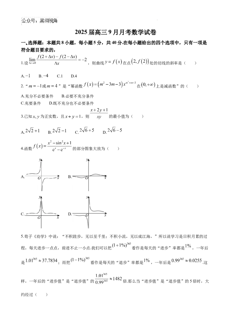 湖北省宜城市第一中学2024-2025学年高三上学期9月月考数学试卷+答案_2024-2025高三（6-6月题库）_2024年09月试卷_0925湖北省宜城市第一中学2024-2025学年高三上学期9月月考