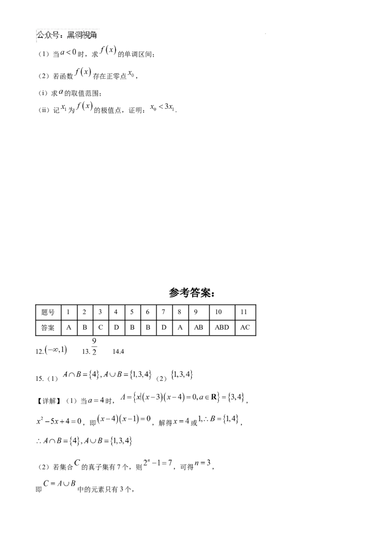 湖北省宜城市第一中学2024-2025学年高三上学期9月月考数学试卷+答案_2024-2025高三（6-6月题库）_2024年09月试卷_0925湖北省宜城市第一中学2024-2025学年高三上学期9月月考