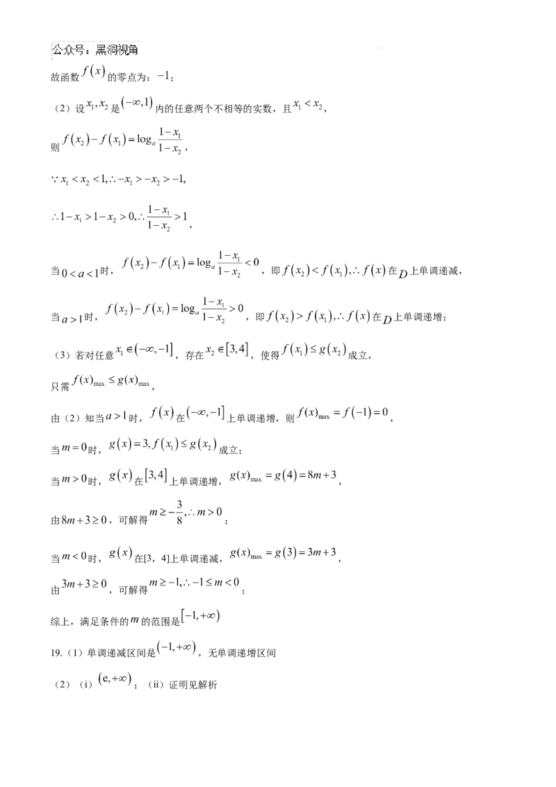 湖北省宜城市第一中学2024-2025学年高三上学期9月月考数学试卷+答案_2024-2025高三（6-6月题库）_2024年09月试卷_0925湖北省宜城市第一中学2024-2025学年高三上学期9月月考