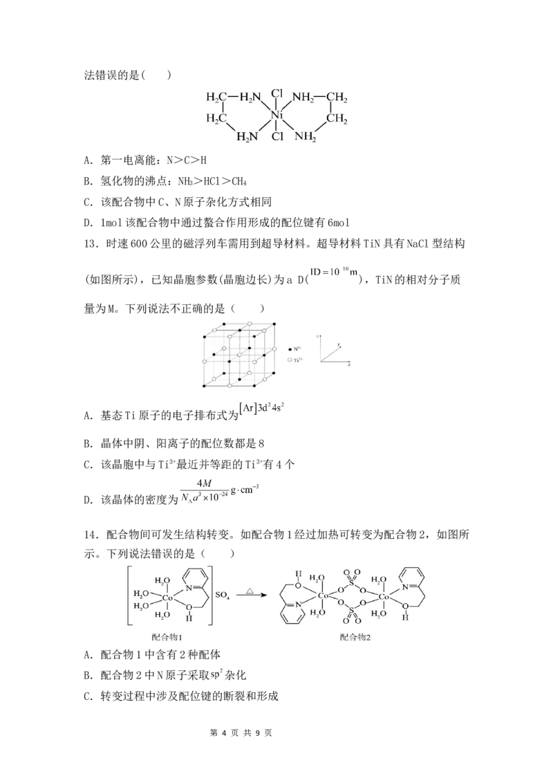 高二化学3月月考试题_2024-2025高二（7-7月题库）_2025年03月试卷_0321山东省济宁市嘉祥一中2024-2025学年高二下学期3月月考