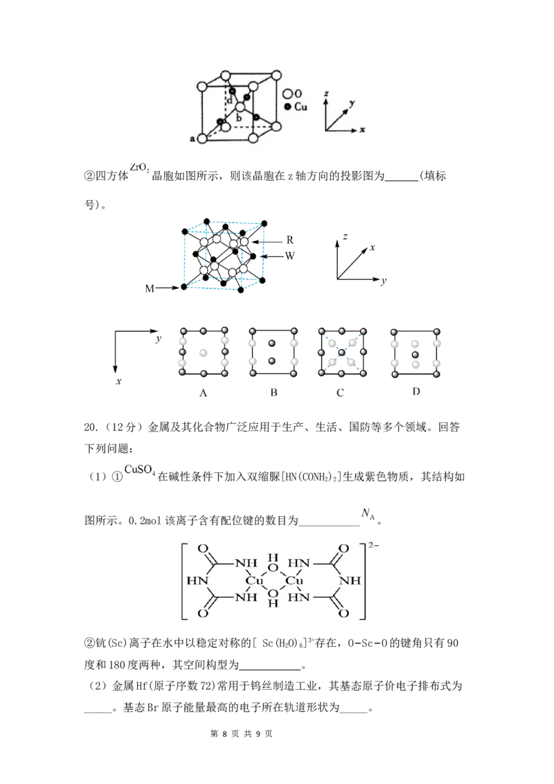 高二化学3月月考试题_2024-2025高二（7-7月题库）_2025年03月试卷_0321山东省济宁市嘉祥一中2024-2025学年高二下学期3月月考