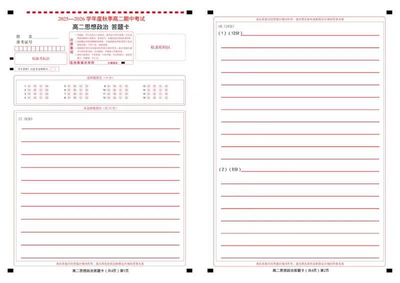 高二政治答题卡_2025年11月高二试卷_251112湖北省孝感市新高考协作体2025-2026学年高二上学期11月期中