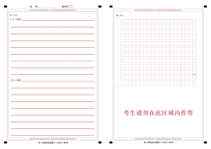 高二政治答题卡_2025年11月高二试卷_251112湖北省孝感市新高考协作体2025-2026学年高二上学期11月期中