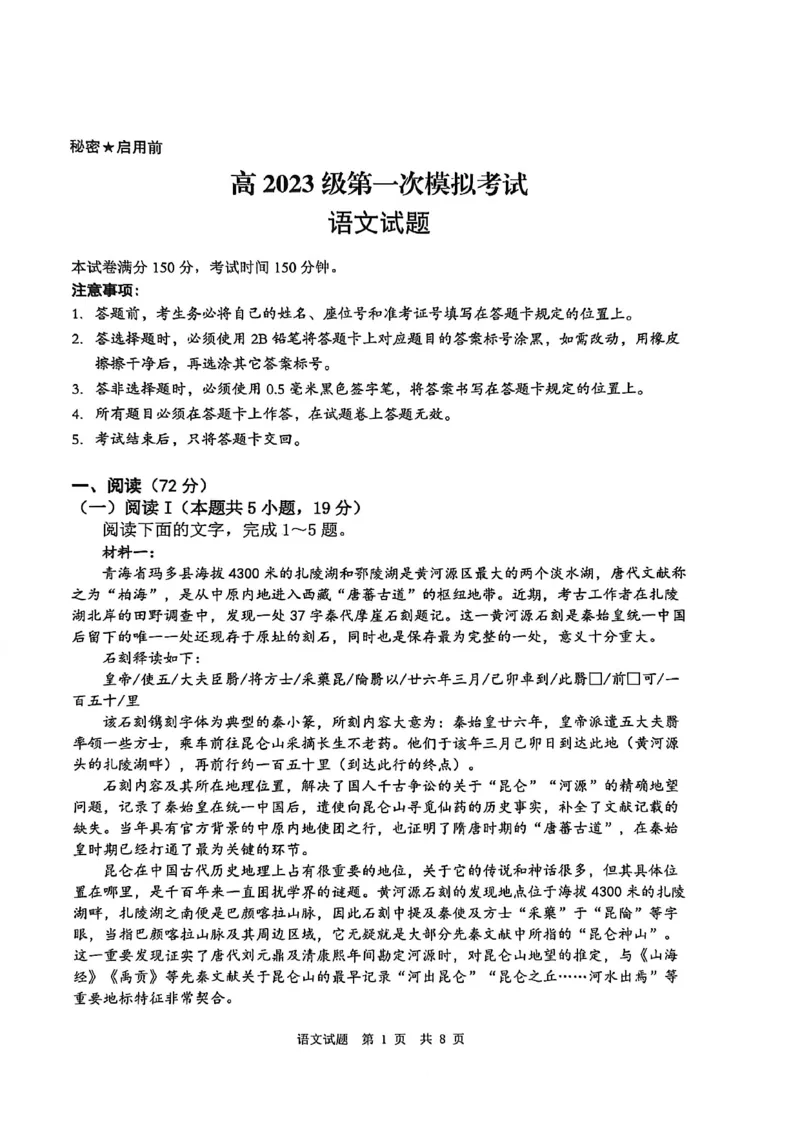 四川省广安市高2023级第一次模拟考试语文_2024-2026高三（6-6月题库）_2026年01月高三试卷_0117四川省广安市高2023级第一次模拟考试（广安一诊）（全）