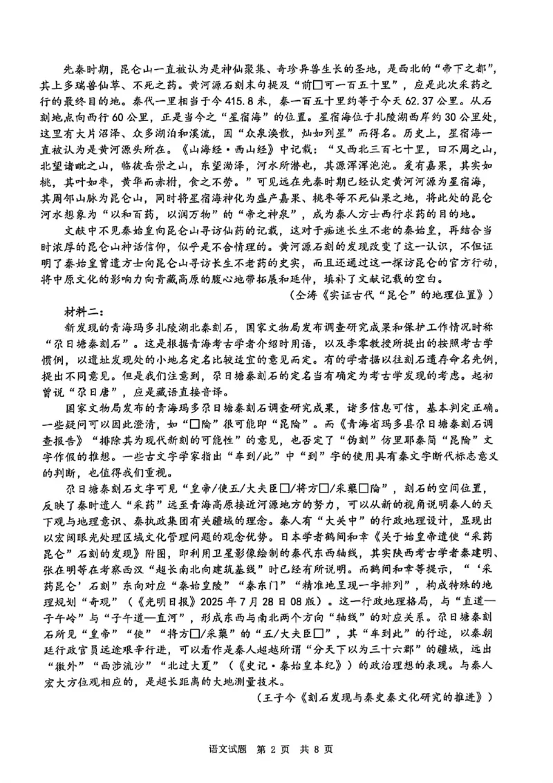 四川省广安市高2023级第一次模拟考试语文_2024-2026高三（6-6月题库）_2026年01月高三试卷_0117四川省广安市高2023级第一次模拟考试（广安一诊）（全）