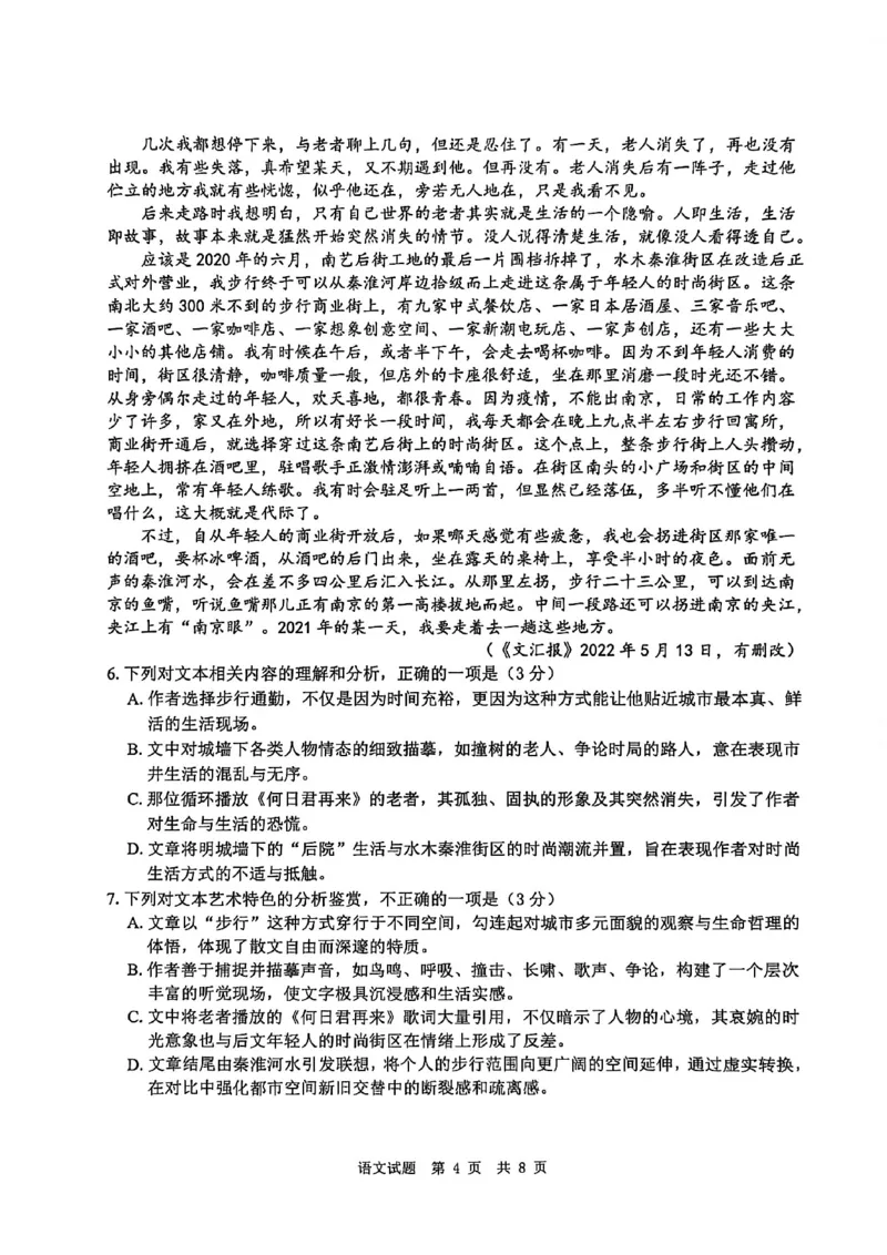 四川省广安市高2023级第一次模拟考试语文_2024-2026高三（6-6月题库）_2026年01月高三试卷_0117四川省广安市高2023级第一次模拟考试（广安一诊）（全）
