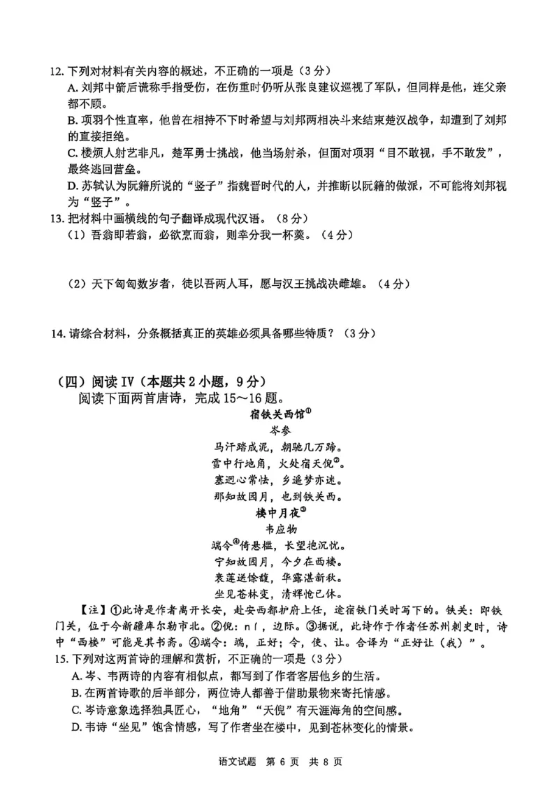四川省广安市高2023级第一次模拟考试语文_2024-2026高三（6-6月题库）_2026年01月高三试卷_0117四川省广安市高2023级第一次模拟考试（广安一诊）（全）