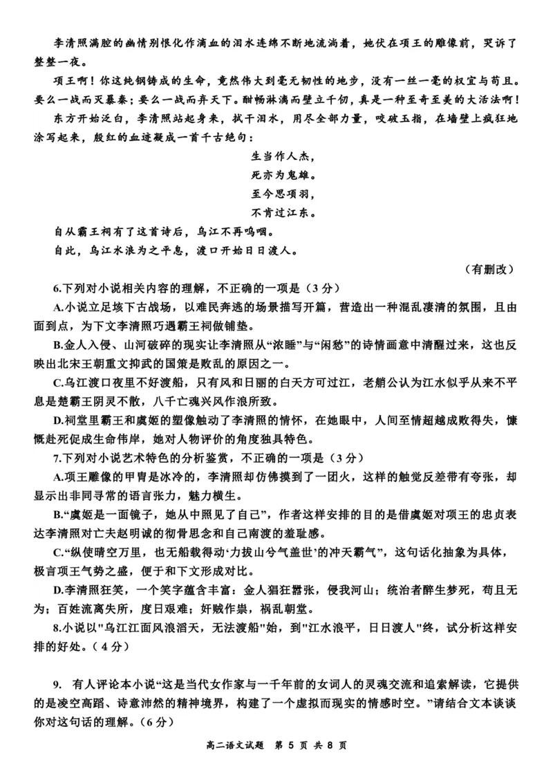 高二语文月考（３月）(3)_2024-2025高二（7-7月题库）_2025年03月试卷_0321山东省济宁市嘉祥一中2024-2025学年高二下学期3月月考