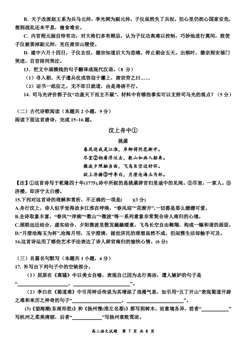 高二语文月考（３月）(3)_2024-2025高二（7-7月题库）_2025年03月试卷_0321山东省济宁市嘉祥一中2024-2025学年高二下学期3月月考