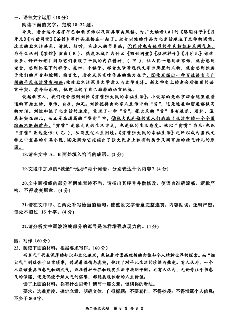高二语文月考（３月）(3)_2024-2025高二（7-7月题库）_2025年03月试卷_0321山东省济宁市嘉祥一中2024-2025学年高二下学期3月月考