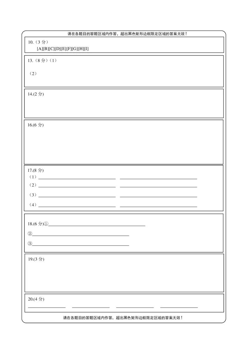 甘肃省兰州市第一中学2024-2025学年高二上学期10月月考语文答题卡_2024-2025高二（7-7月题库）_2024年10月试卷_1030甘肃省兰州第一中学2024-2025学年高二上学期10月月考