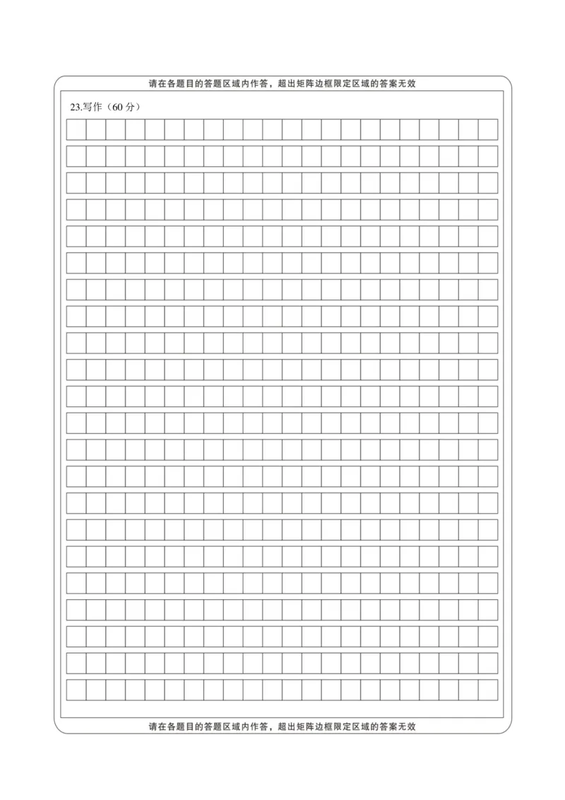 甘肃省兰州市第一中学2024-2025学年高二上学期10月月考语文答题卡_2024-2025高二（7-7月题库）_2024年10月试卷_1030甘肃省兰州第一中学2024-2025学年高二上学期10月月考