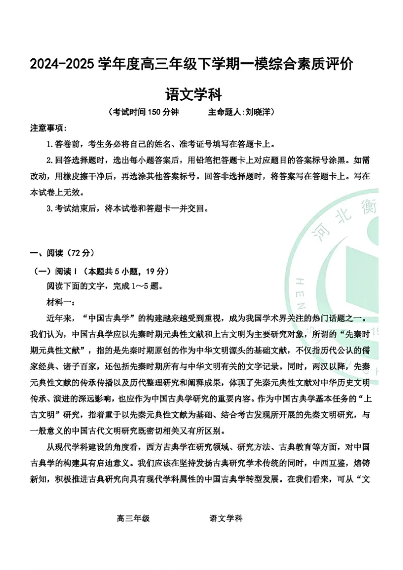 语文-河北衡水中学2024-2025学年高三下学期一模(1)_2024-2025高三（6-6月题库）_2025年05月试卷_0505河北衡水中学2024-2025学年高三下学期一模