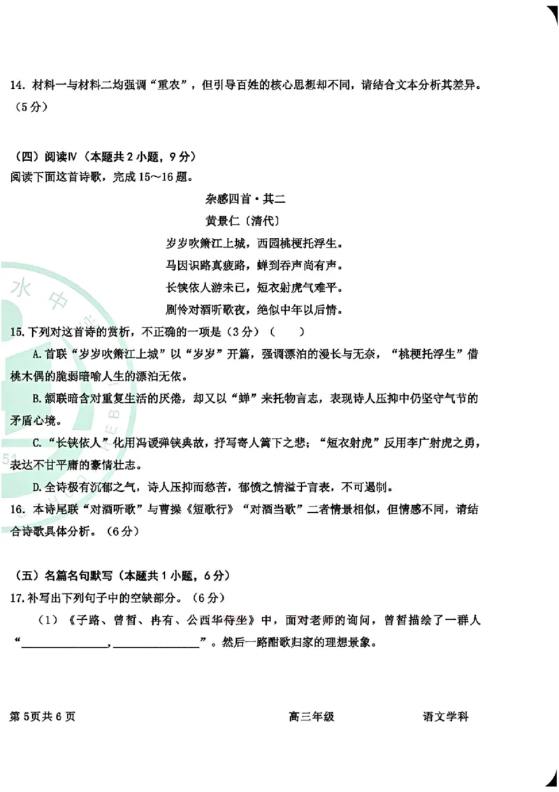 语文-河北衡水中学2024-2025学年高三下学期一模(1)_2024-2025高三（6-6月题库）_2025年05月试卷_0505河北衡水中学2024-2025学年高三下学期一模