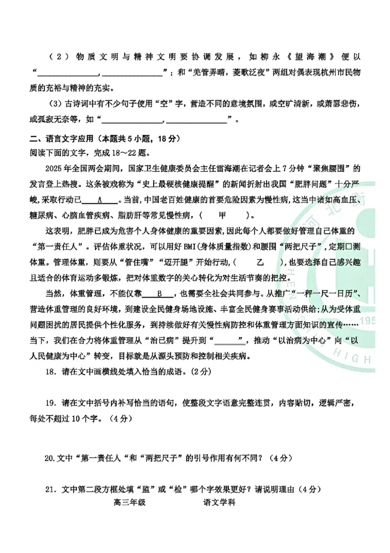 语文-河北衡水中学2024-2025学年高三下学期一模(1)_2024-2025高三（6-6月题库）_2025年05月试卷_0505河北衡水中学2024-2025学年高三下学期一模